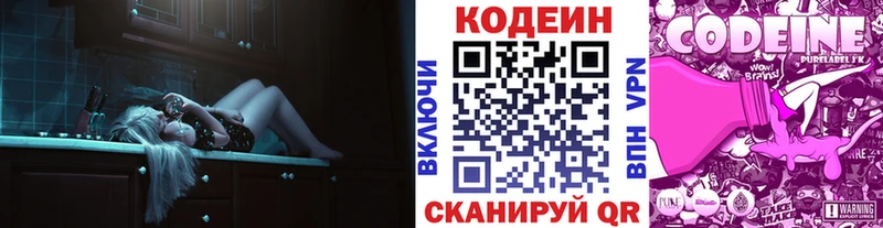 Кодеиновый сироп Lean напиток Lean (лин)  Купить закладки  Берёзовка 